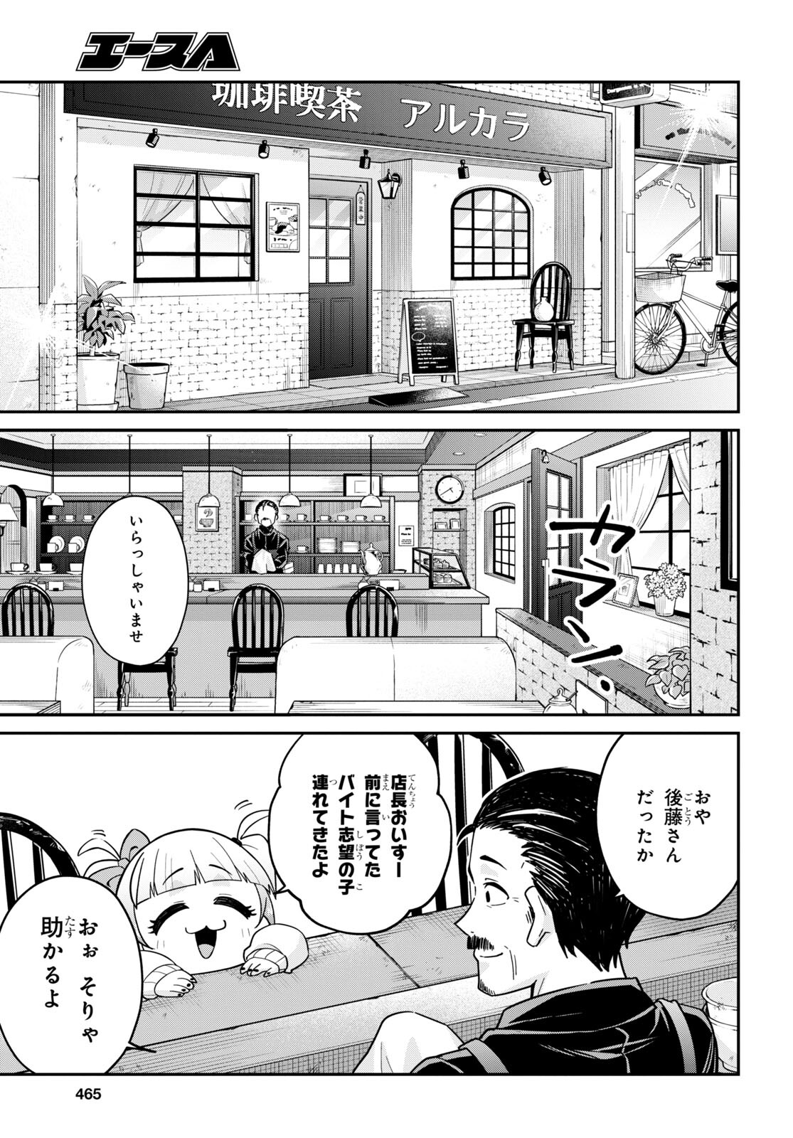 ギャルと女騎士 第4話 - Page 5