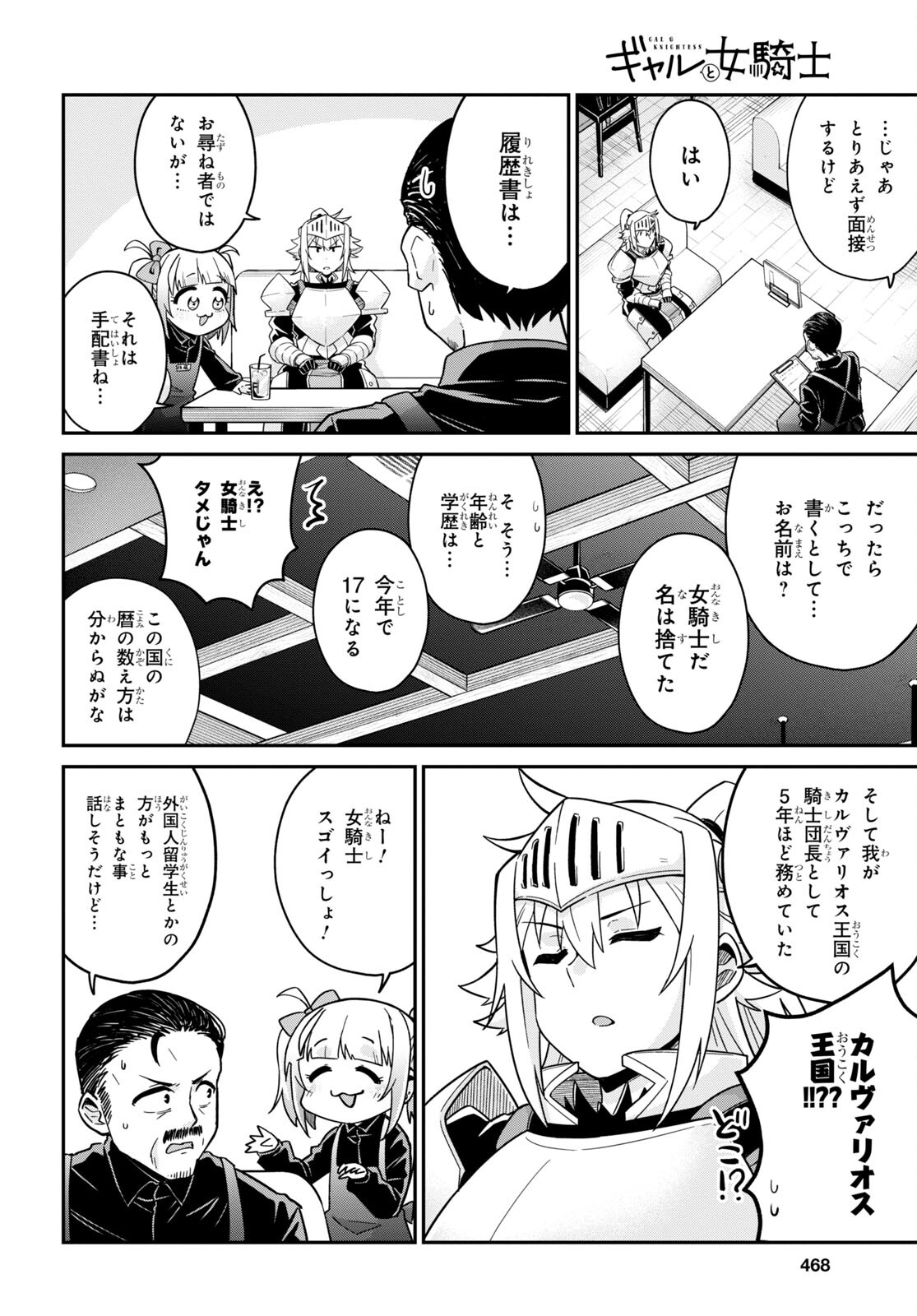 ギャルと女騎士 第4話 - Page 8