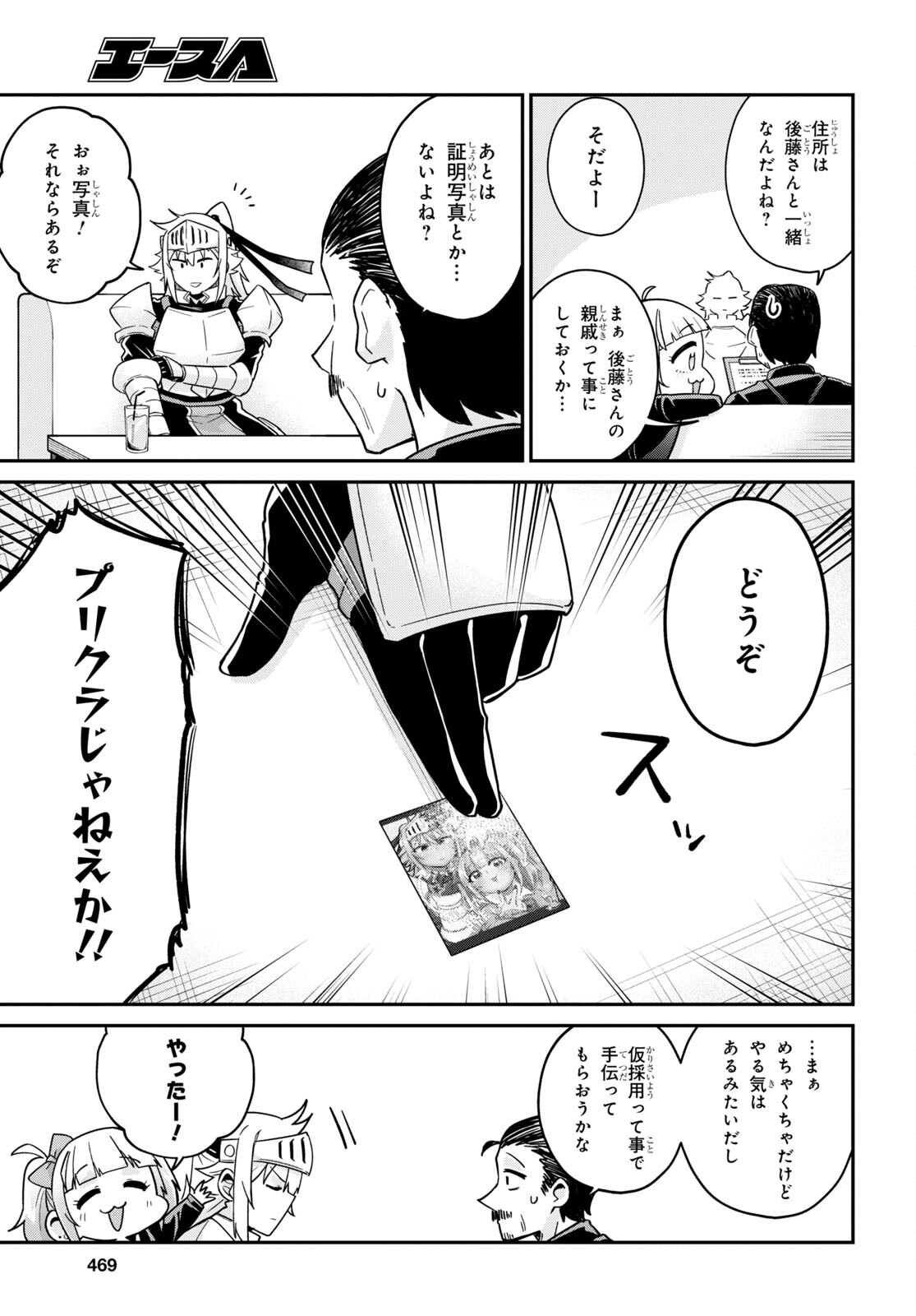 ギャルと女騎士 第4話 - Page 9