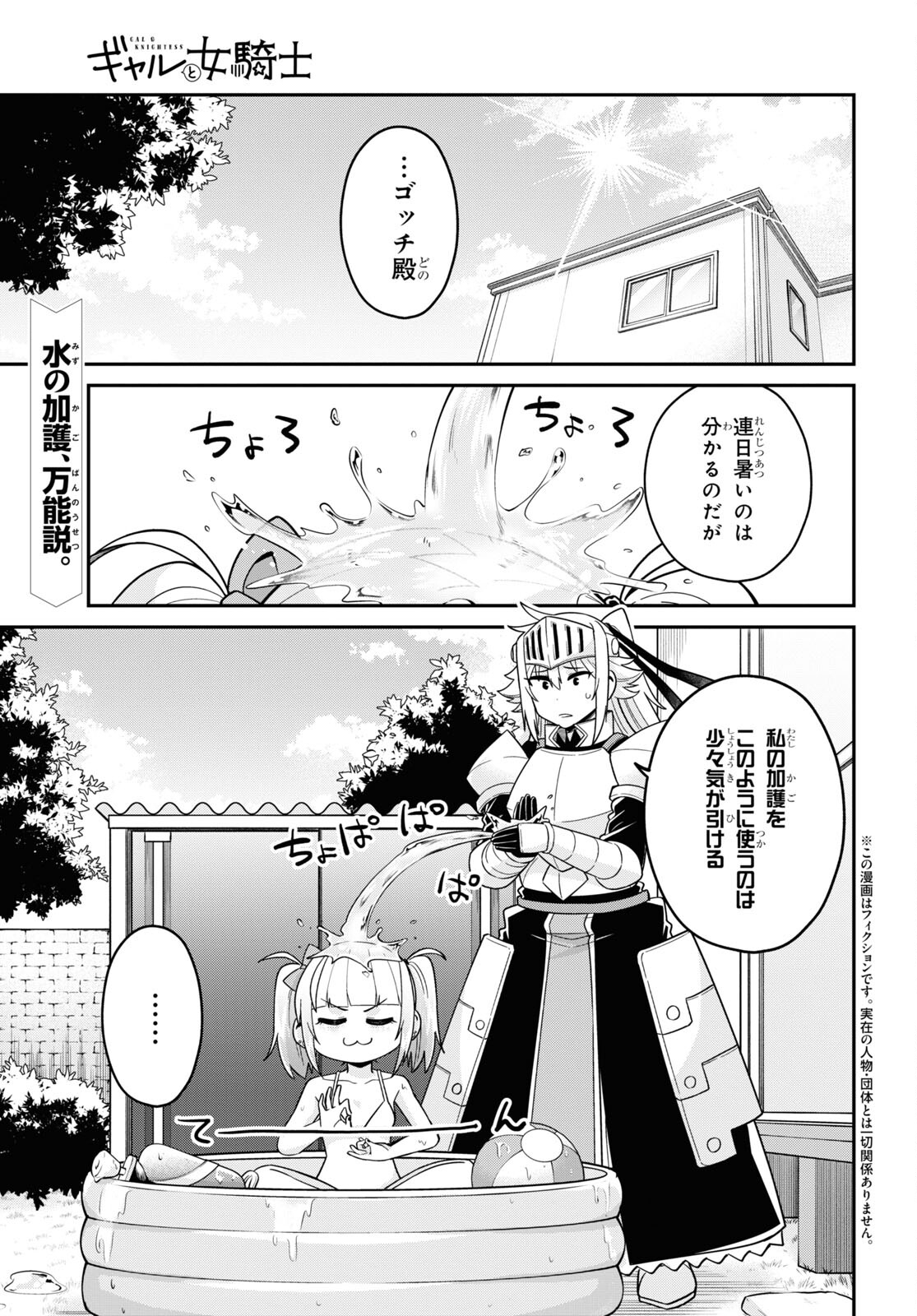 ギャルと女騎士 第5話 - Page 1