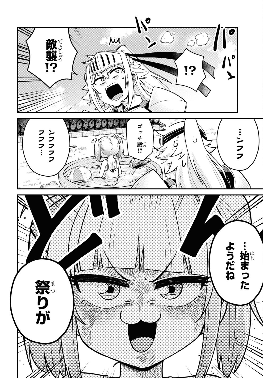 ギャルと女騎士 第5話 - Page 2