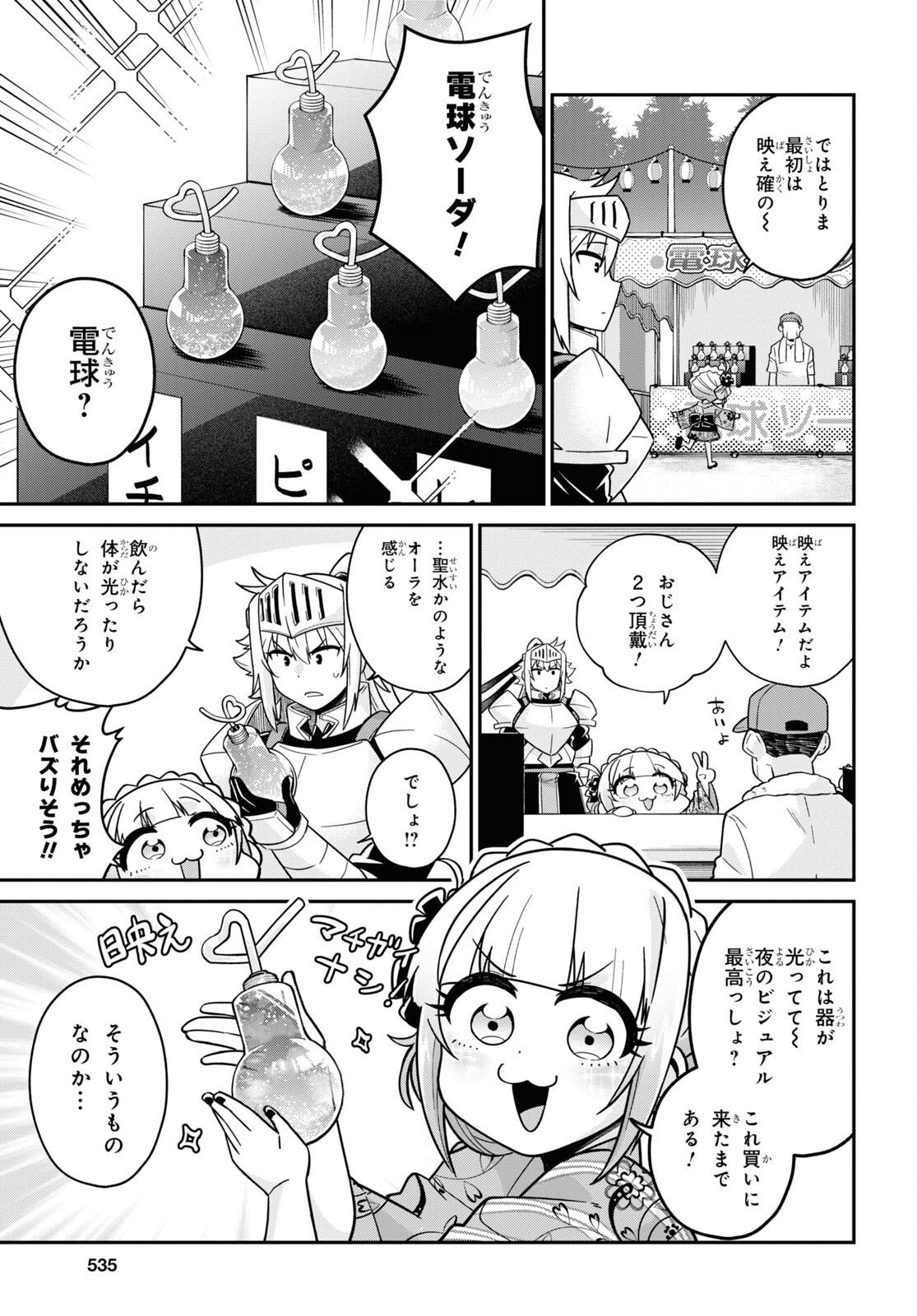 ギャルと女騎士 第5話 - Page 11