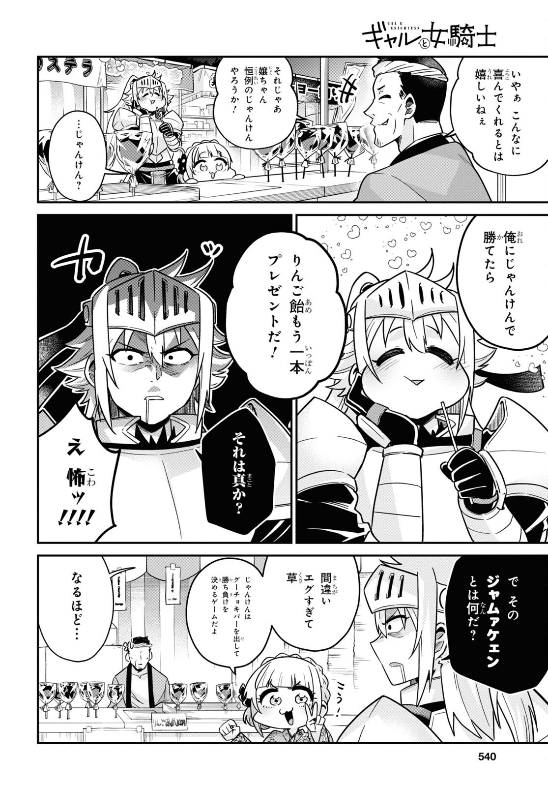 ギャルと女騎士 第5話 - Page 16