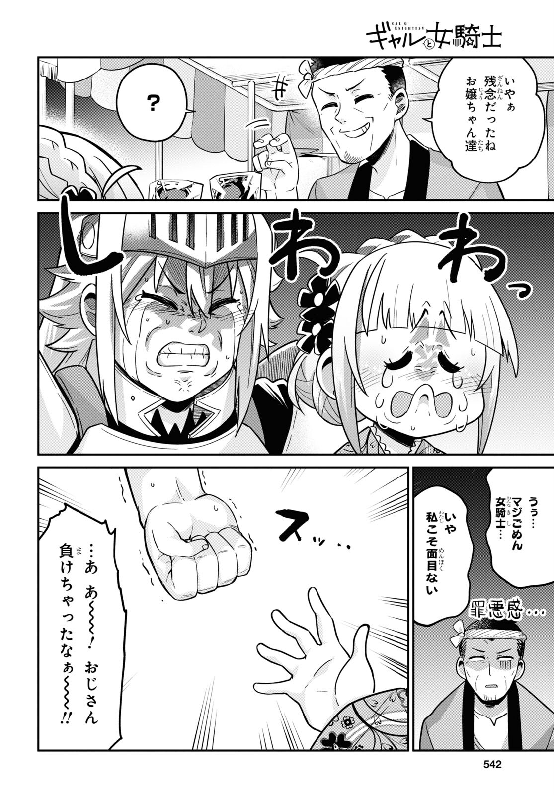 ギャルと女騎士 第5話 - Page 18