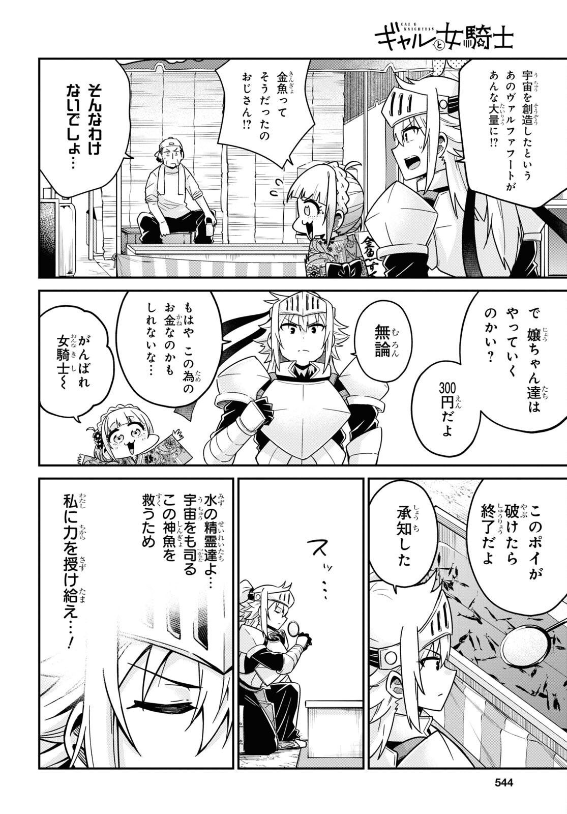 ギャルと女騎士 第5話 - Page 20