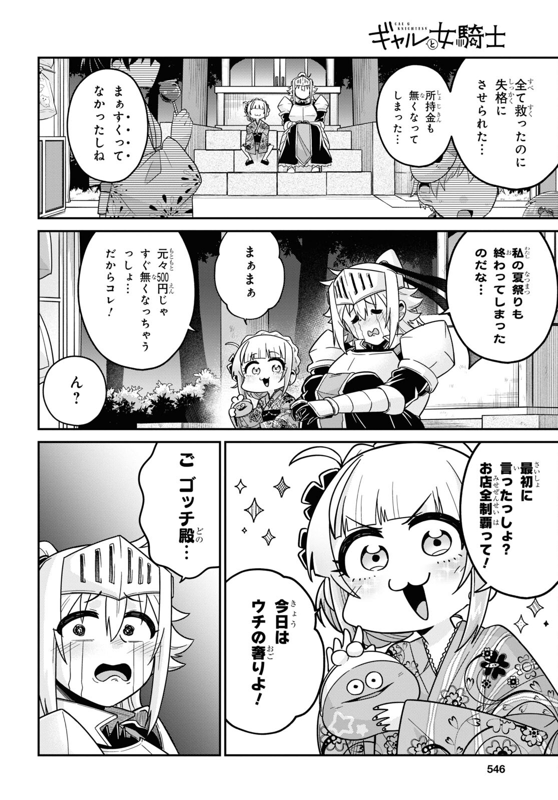 ギャルと女騎士 第5話 - Page 22