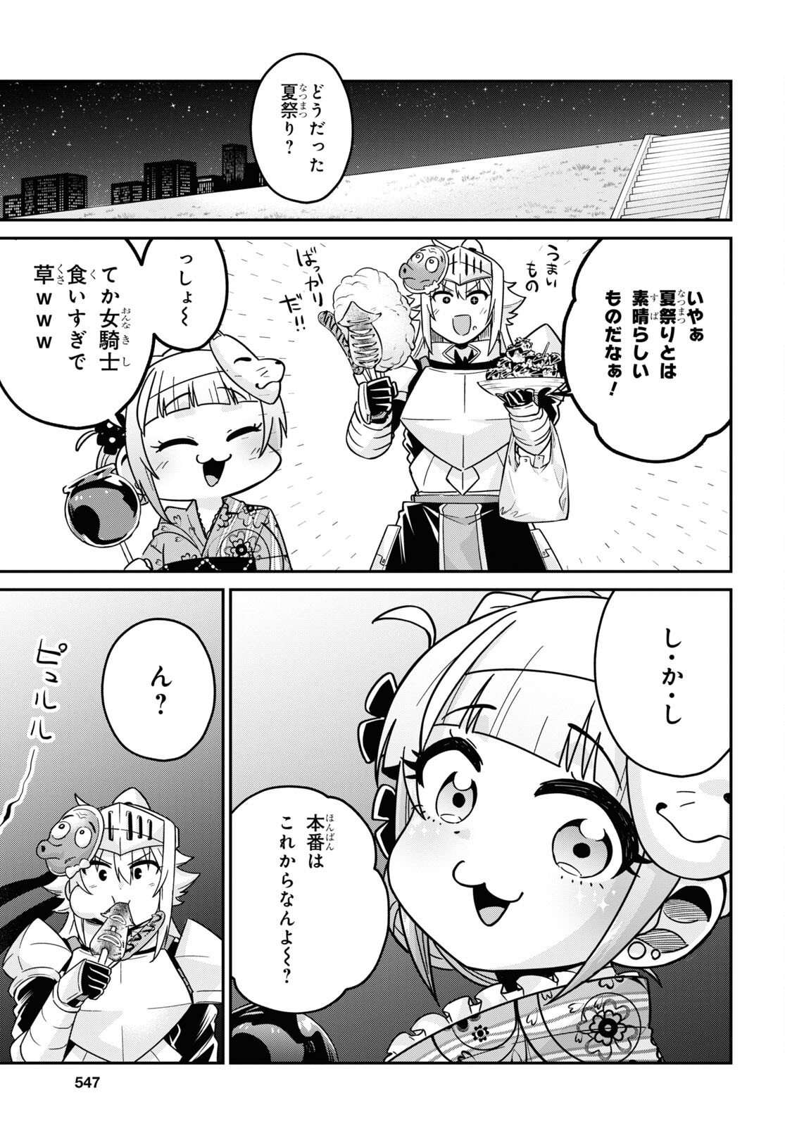 ギャルと女騎士 第5話 - Page 23