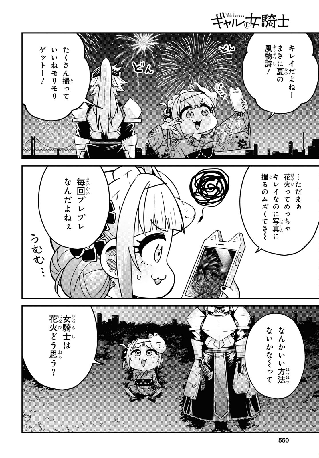 ギャルと女騎士 第5話 - Page 26