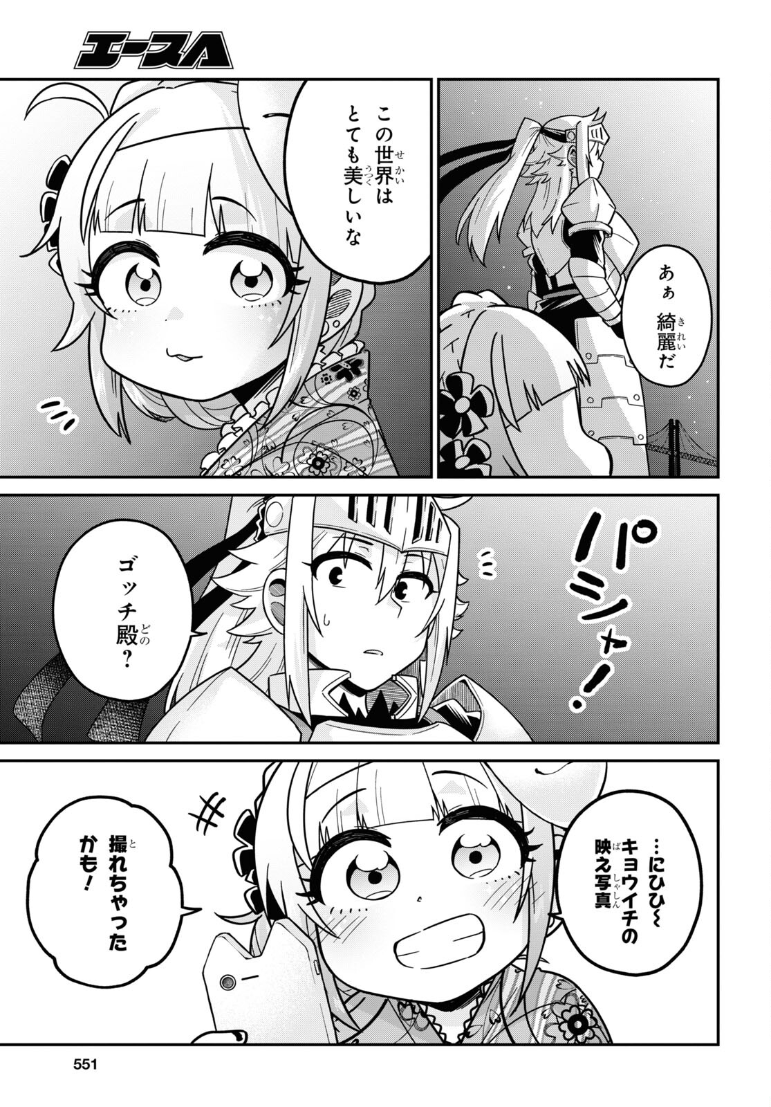 ギャルと女騎士 第5話 - Page 27