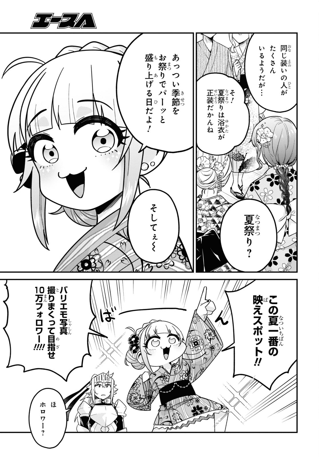 ギャルと女騎士 第5話 - Page 9