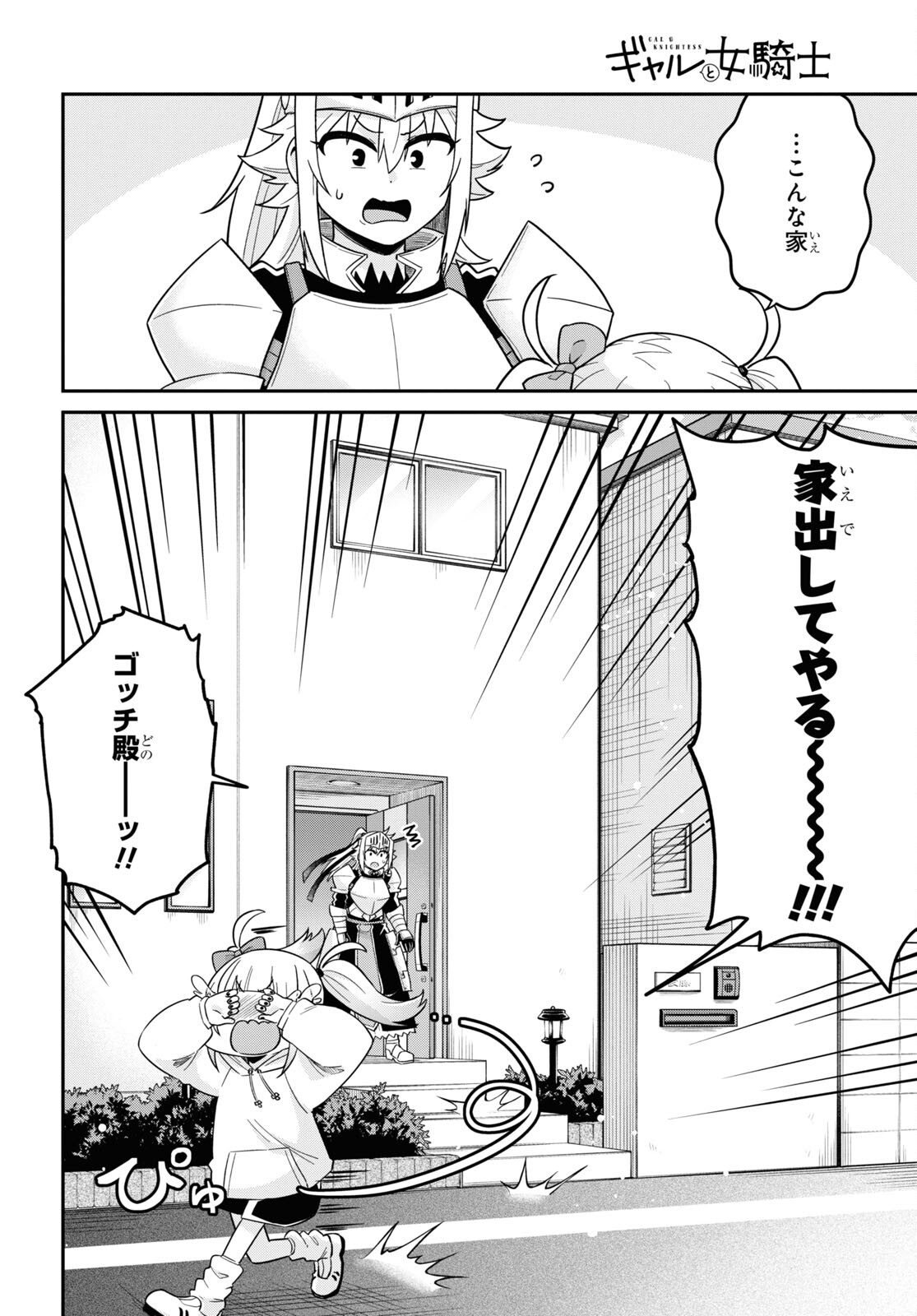 ギャルと女騎士 第6話 - Page 2