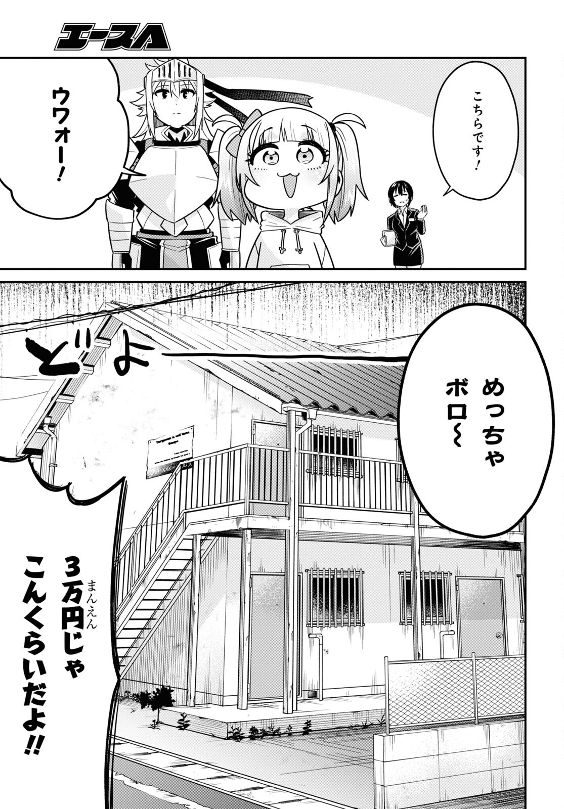 ギャルと女騎士 第6話 - Page 11