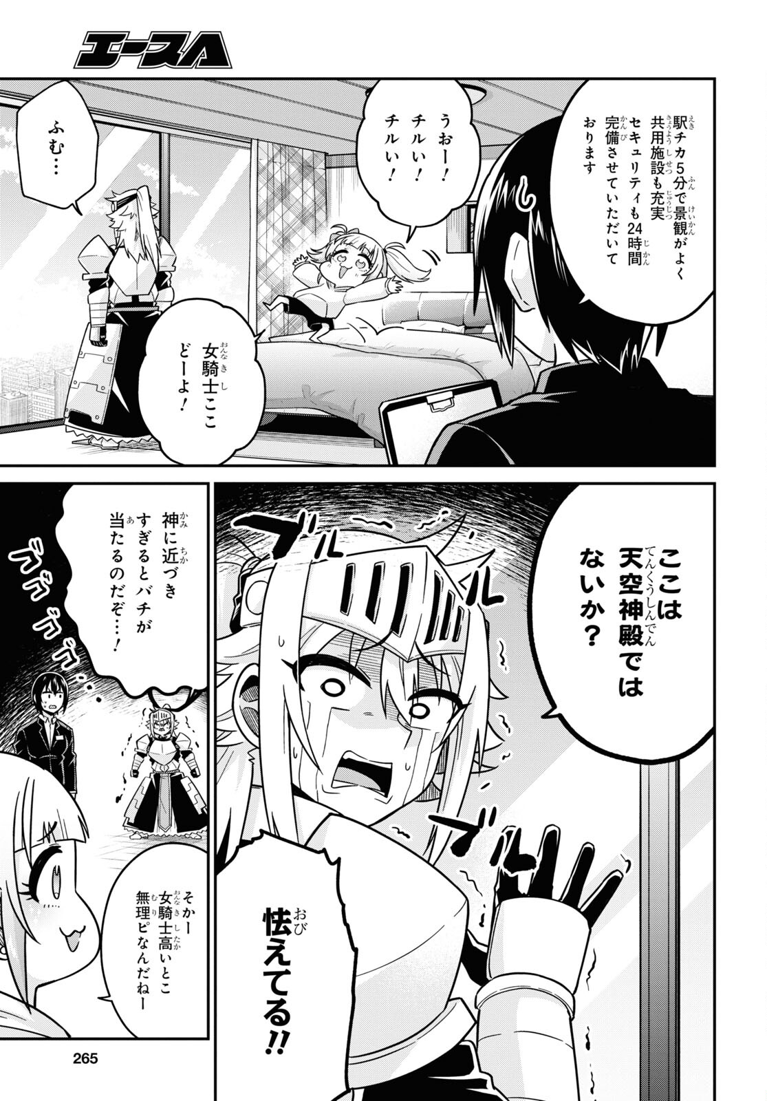 ギャルと女騎士 第6話 - Page 9