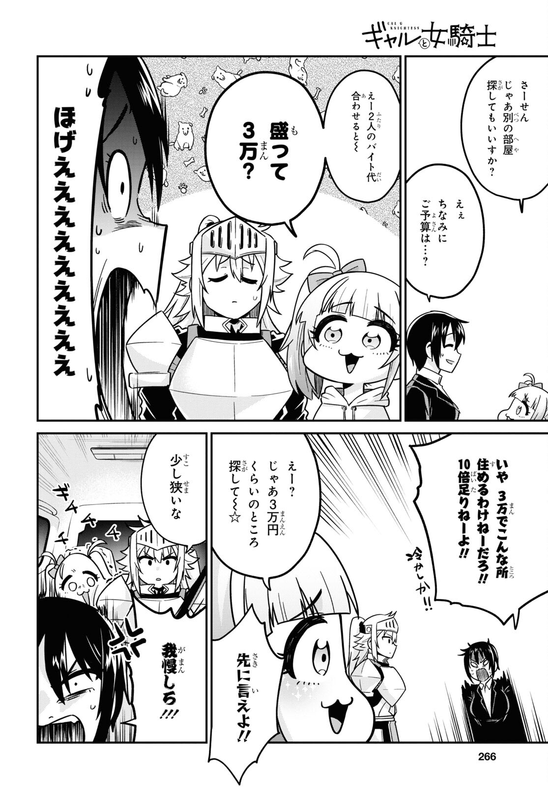 ギャルと女騎士 第6話 - Page 10