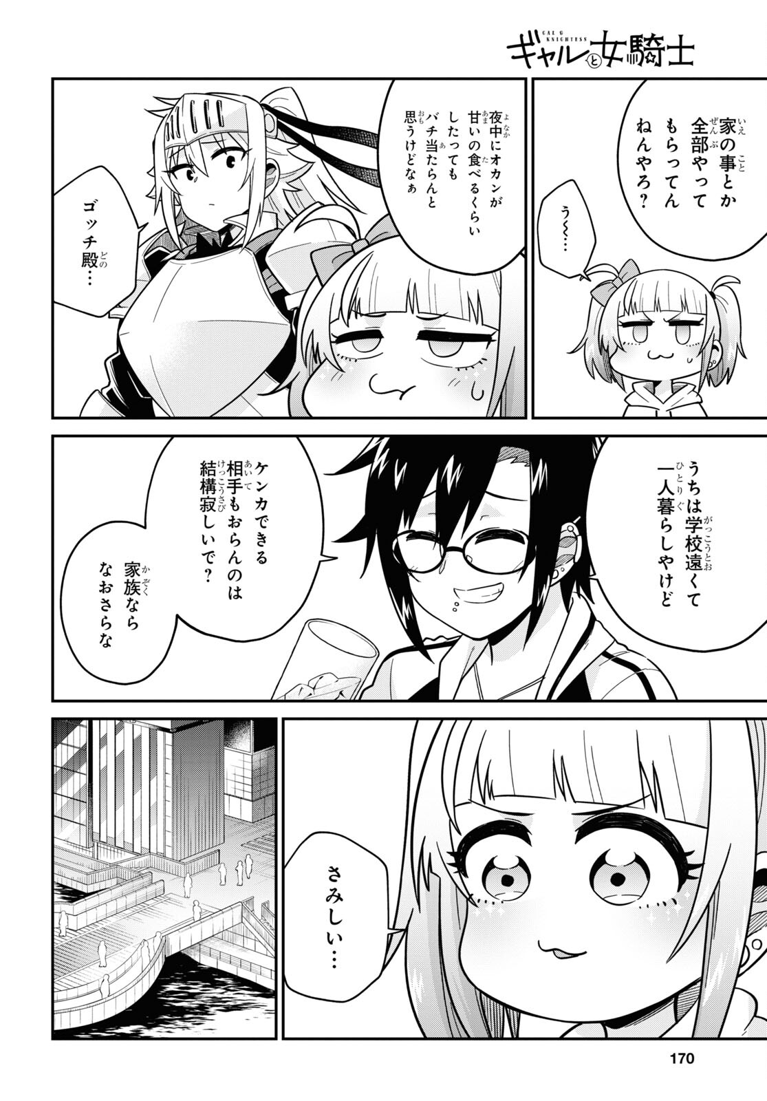 ギャルと女騎士 第7話 - Page 19