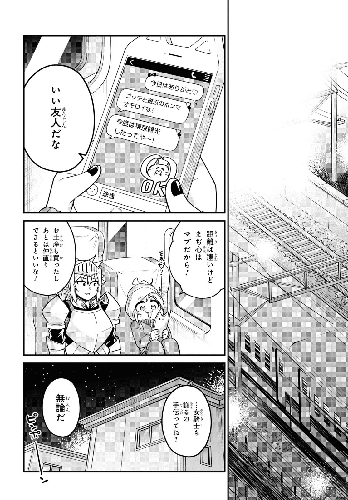 ギャルと女騎士 第7話 - Page 25