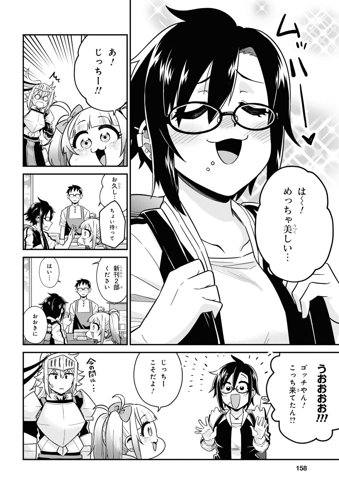 ギャルと女騎士 第7話 - Page 7