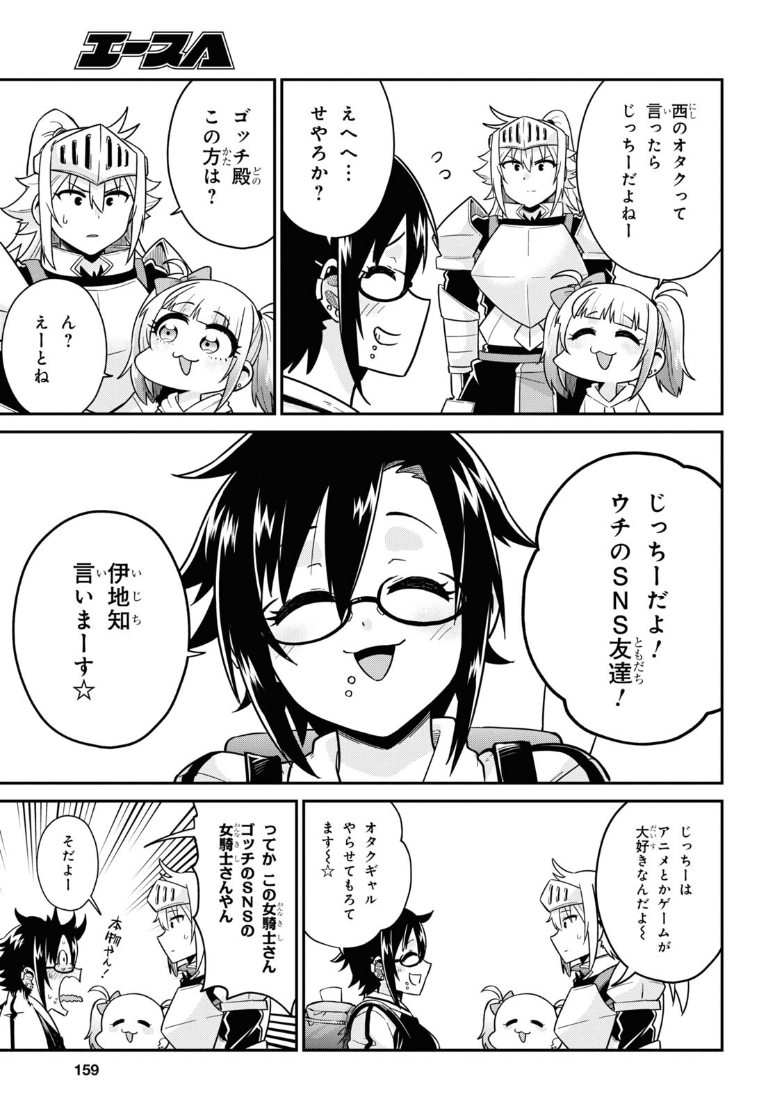 ギャルと女騎士 第7話 - Page 8