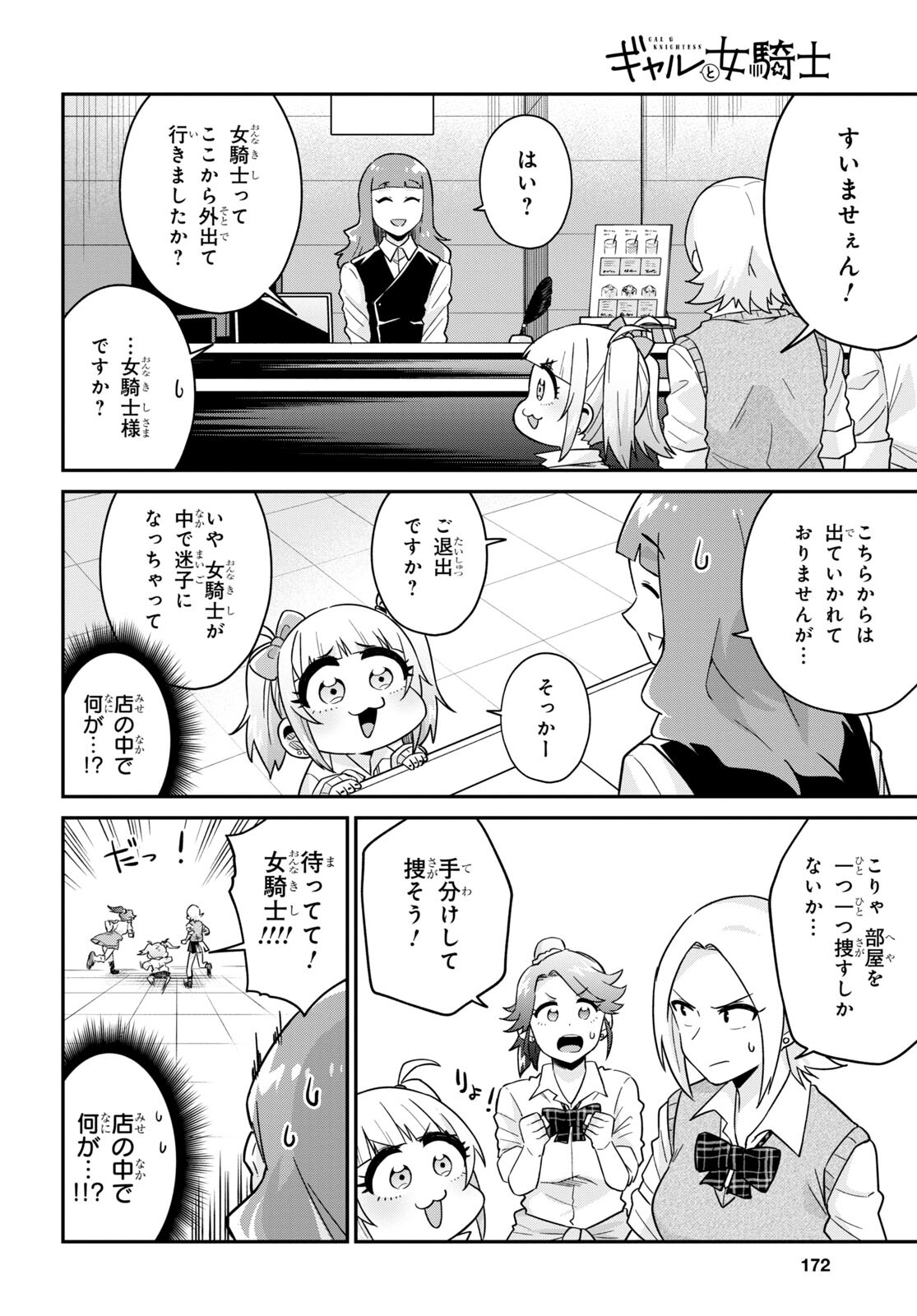 ギャルと女騎士 第8話 - Page 19