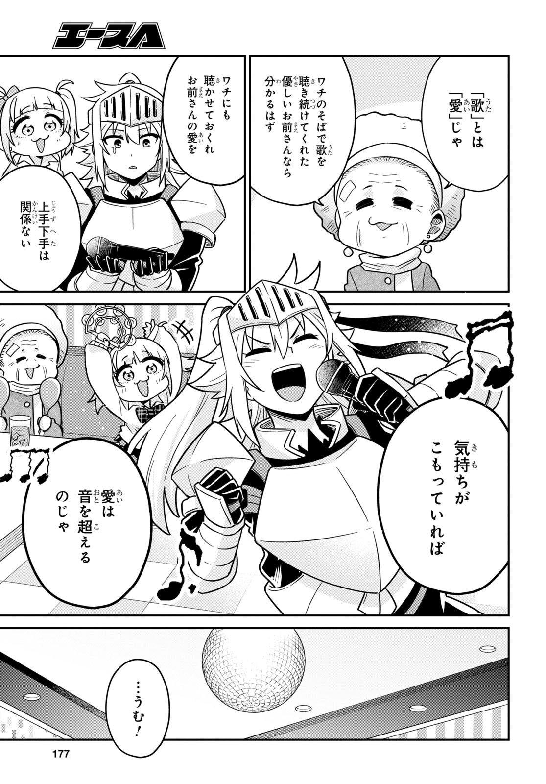 ギャルと女騎士 第8話 - Page 24