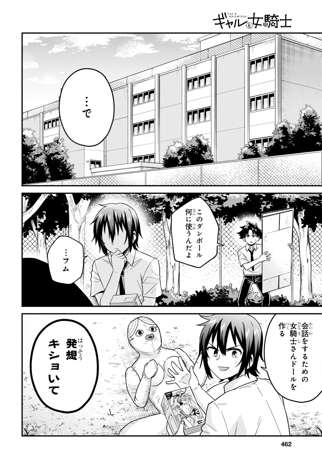 ギャルと女騎士 第9話 - Page 12