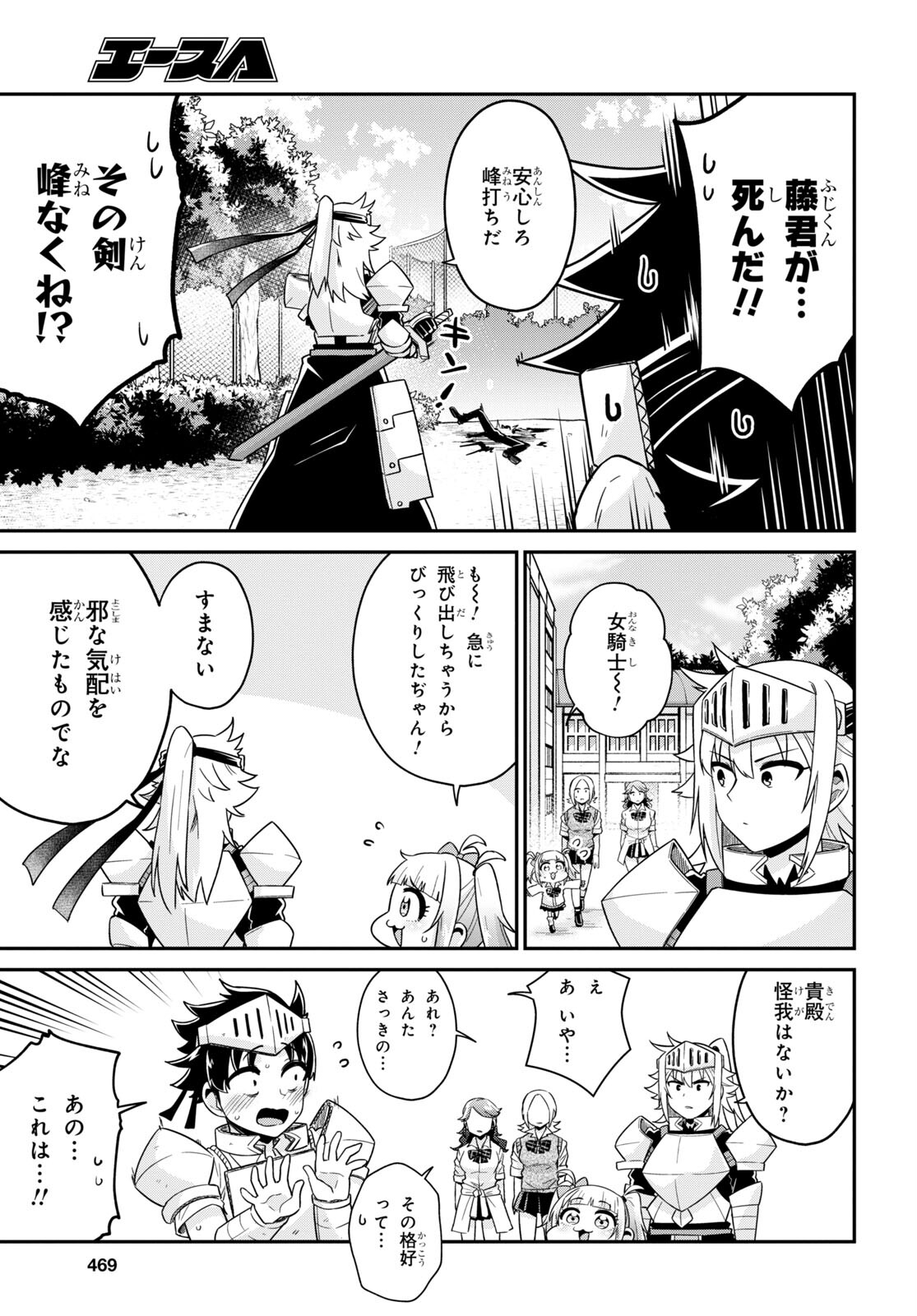 ギャルと女騎士 第9話 - Page 19