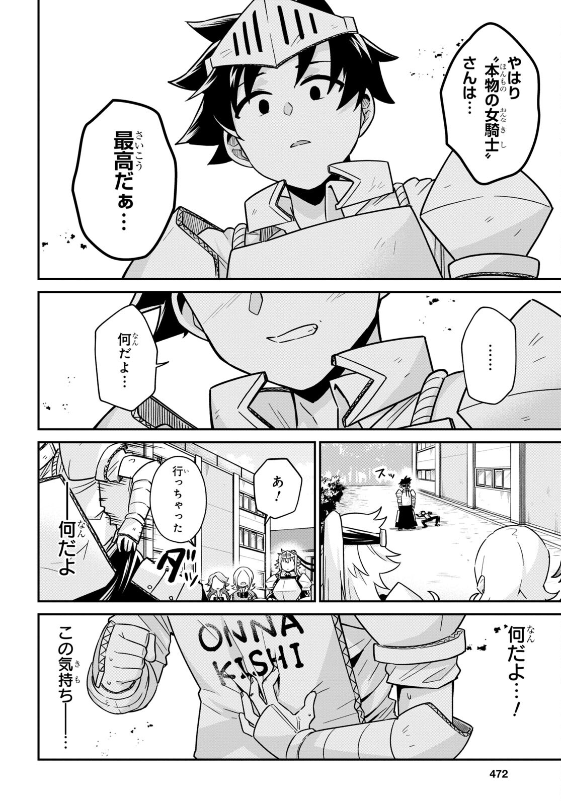 ギャルと女騎士 第9話 - Page 22