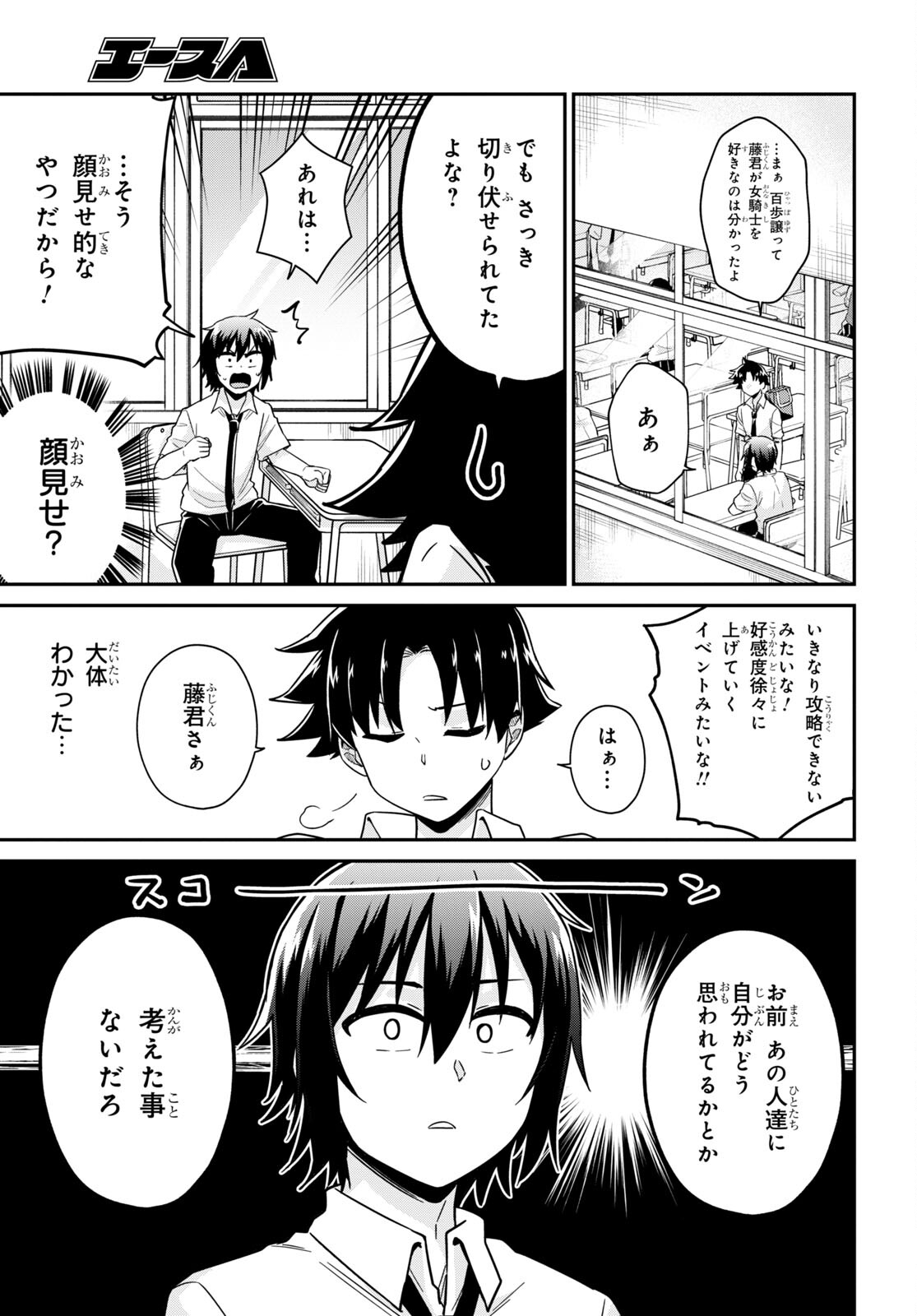 ギャルと女騎士 第9話 - Page 7