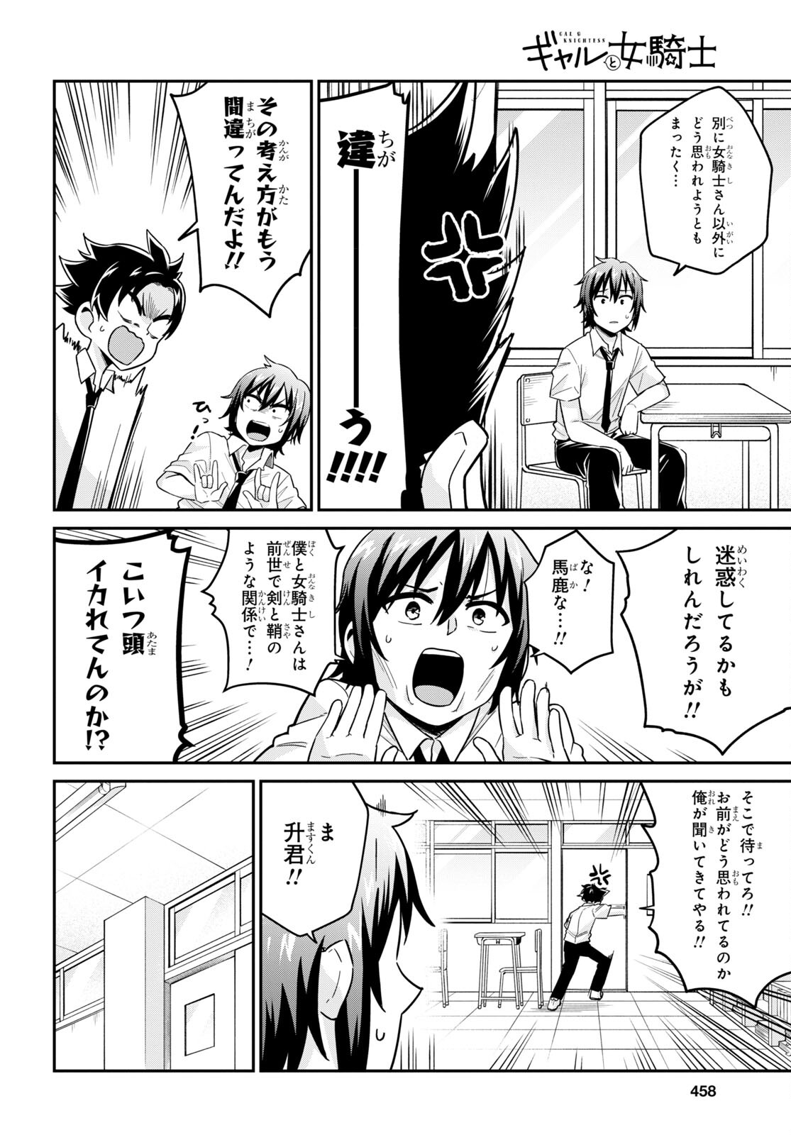 ギャルと女騎士 第9話 - Page 8