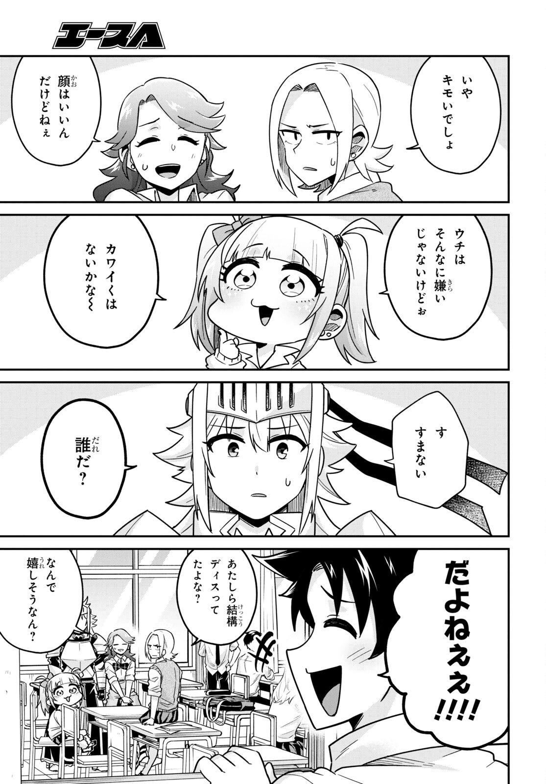 ギャルと女騎士 第9話 - Page 9