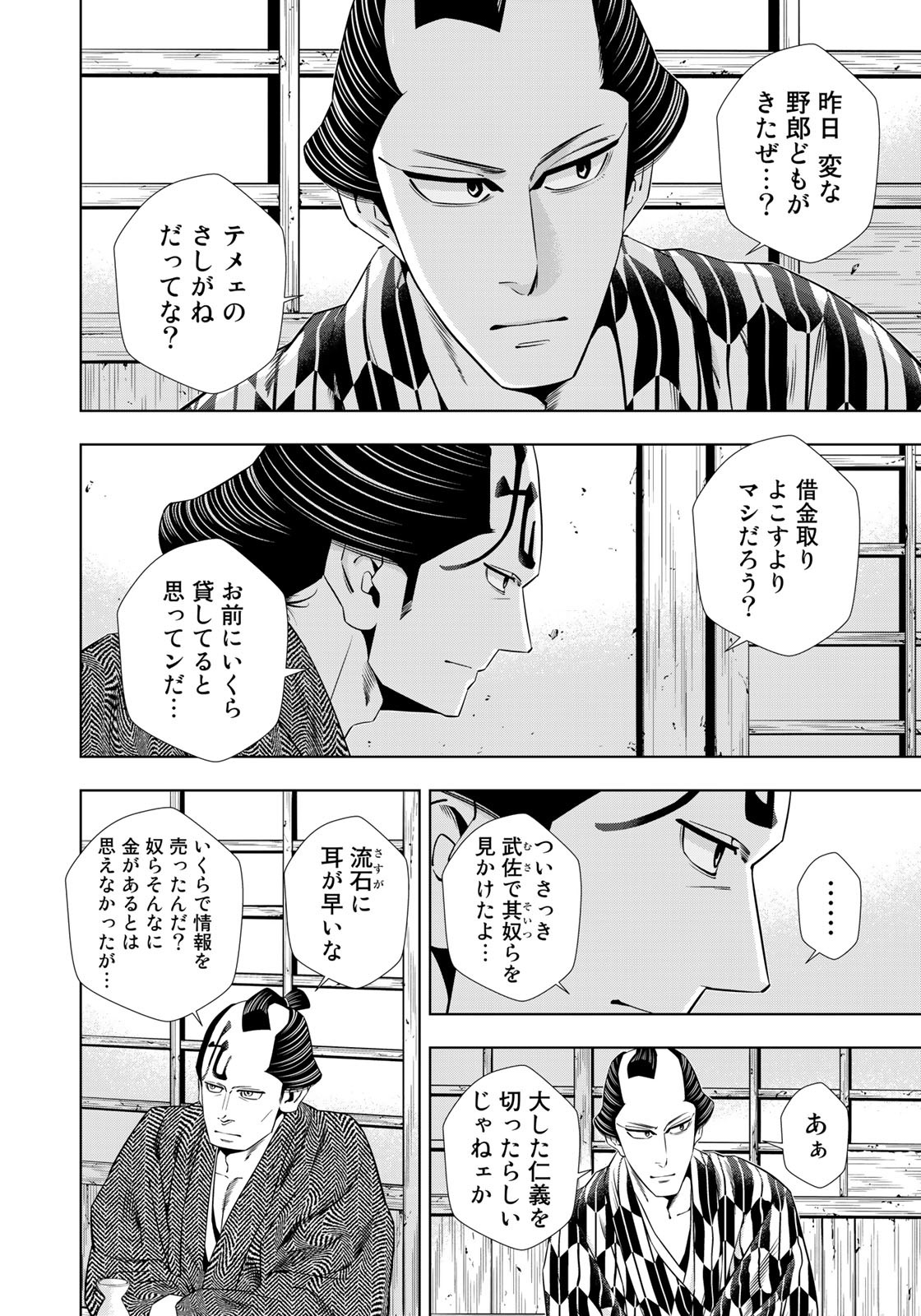 ハードボイルドマタタビビバップ 第6話 - Page 6