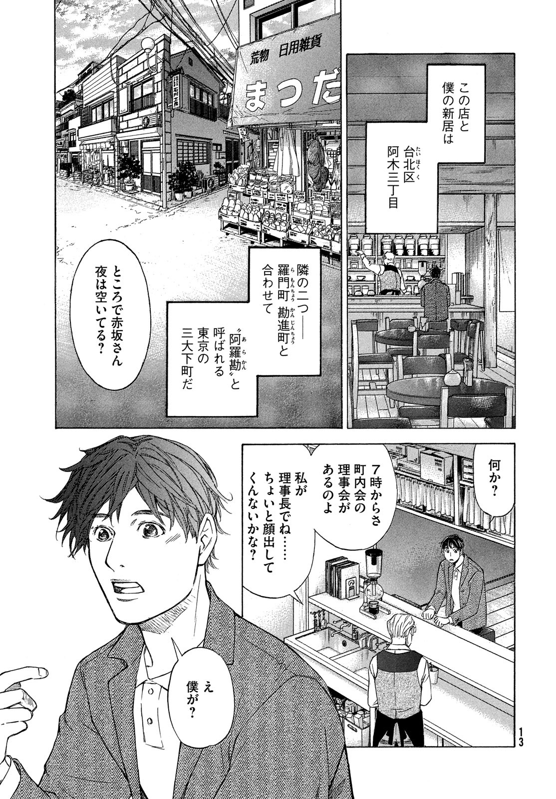 民俗学者　赤坂弥一郎の事件簿 第1話 - Page 11