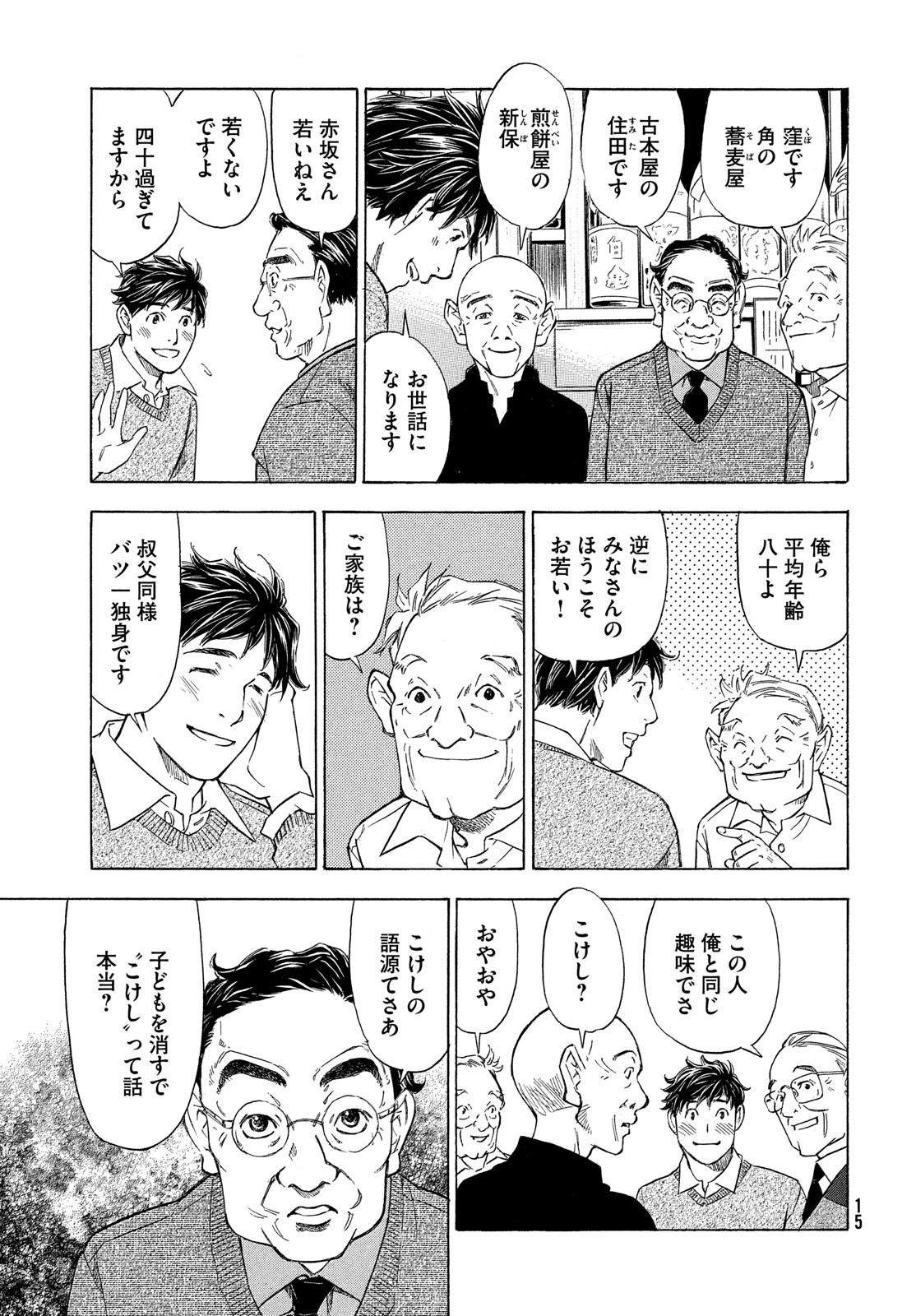 民俗学者　赤坂弥一郎の事件簿 第1話 - Page 13