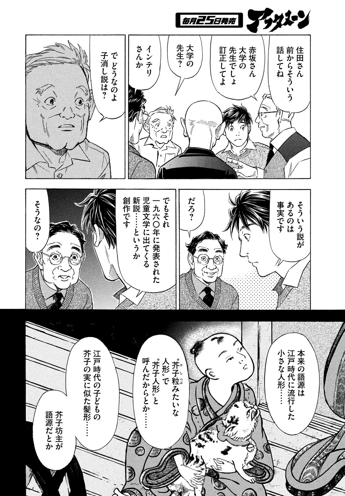 民俗学者　赤坂弥一郎の事件簿 第1話 - Page 14
