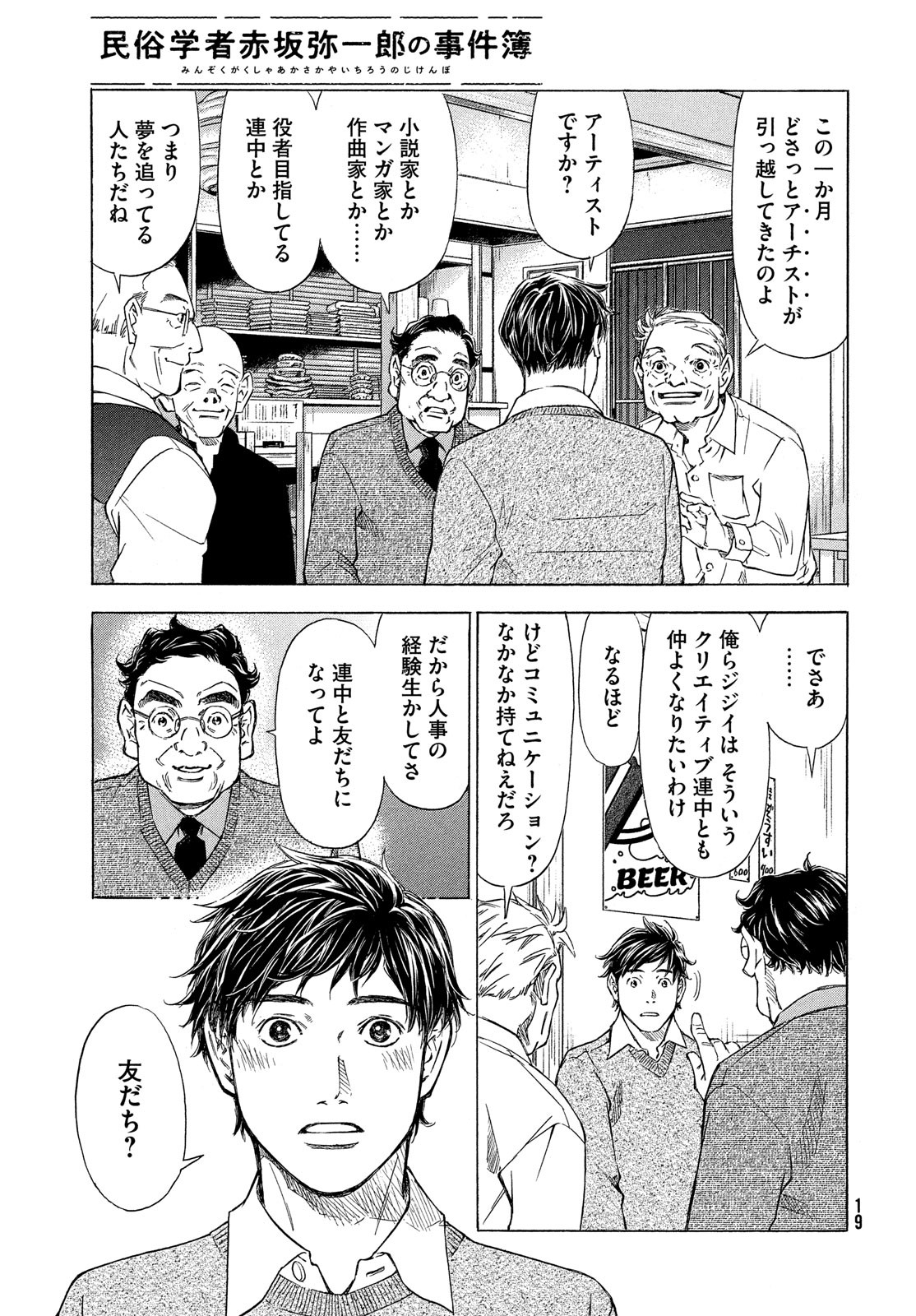 民俗学者　赤坂弥一郎の事件簿 第1話 - Page 17