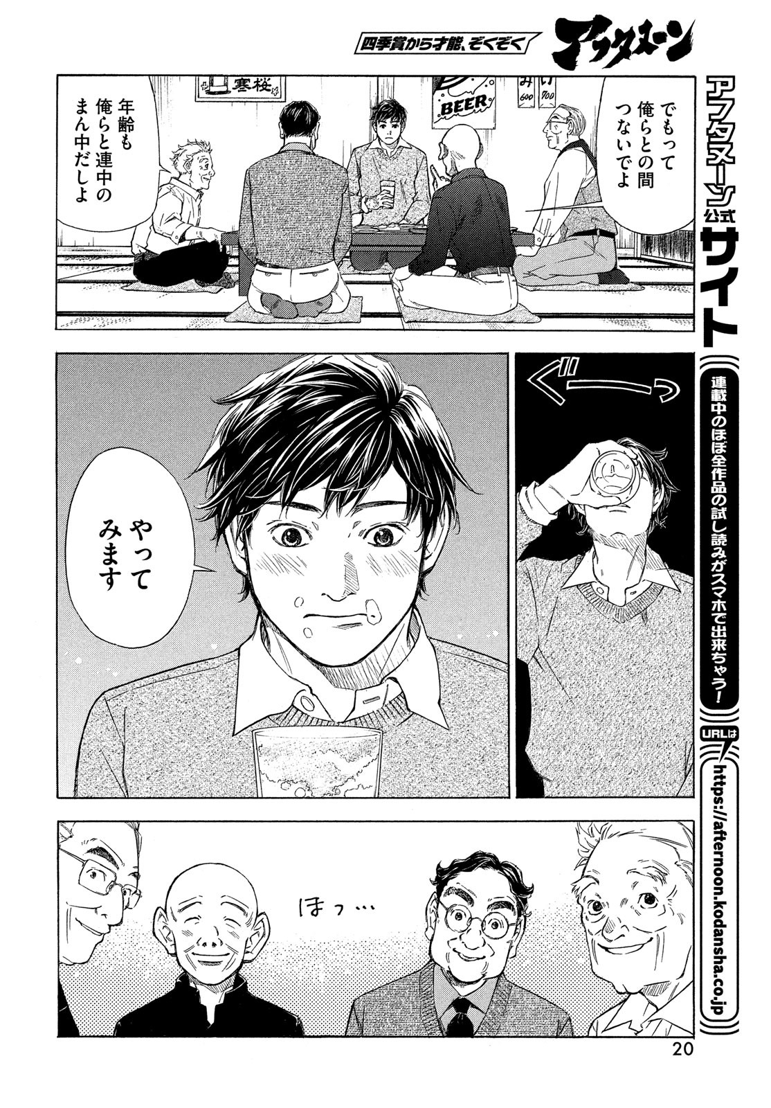 民俗学者　赤坂弥一郎の事件簿 第1話 - Page 18