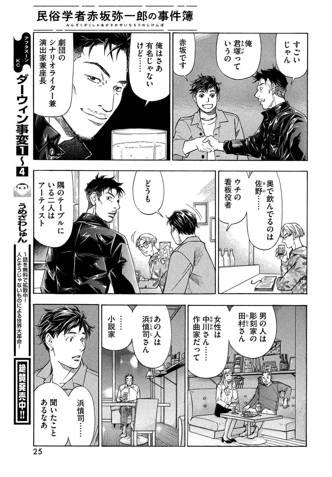 民俗学者　赤坂弥一郎の事件簿 第1話 - Page 23