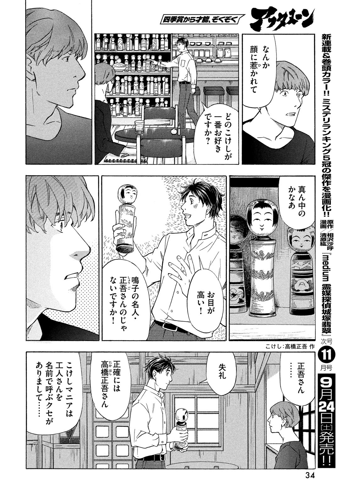 民俗学者　赤坂弥一郎の事件簿 第1話 - Page 32