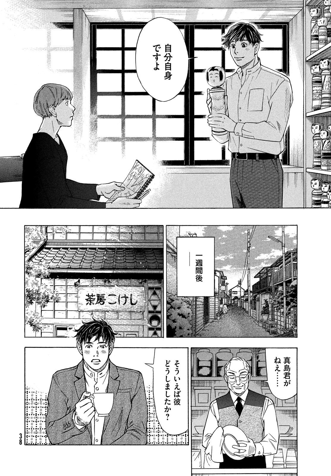 民俗学者　赤坂弥一郎の事件簿 第1話 - Page 36