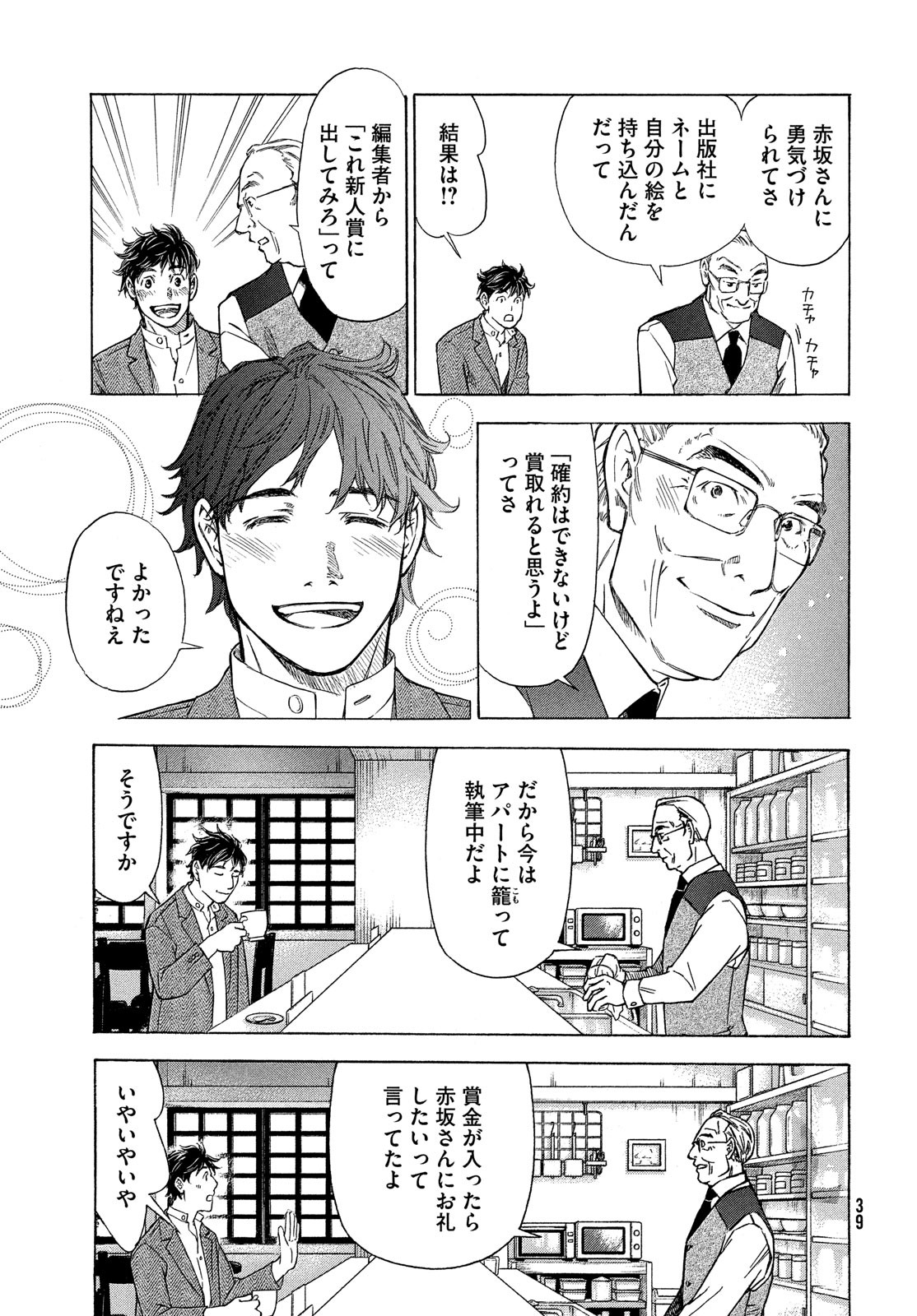民俗学者　赤坂弥一郎の事件簿 第1話 - Page 37