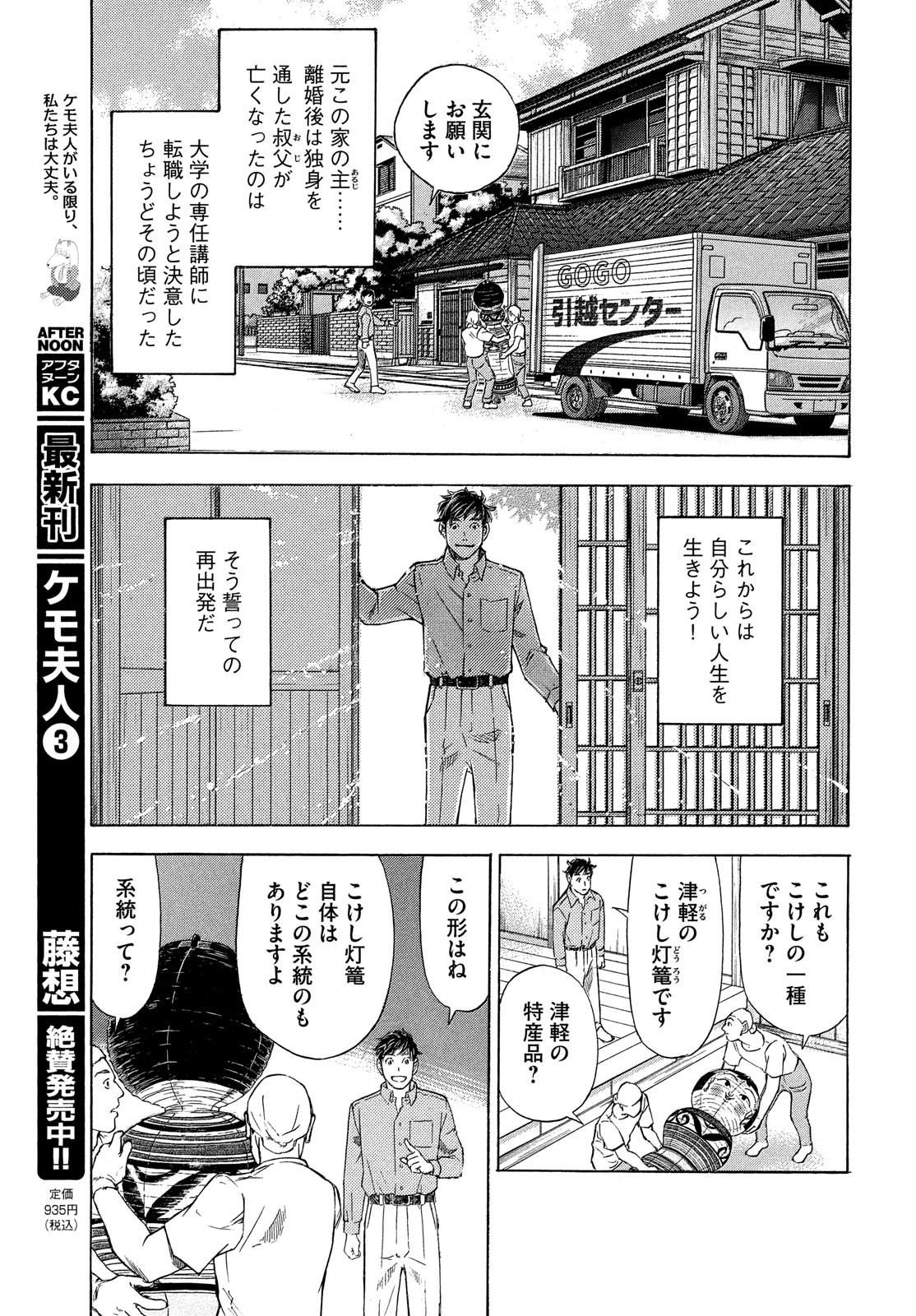 民俗学者　赤坂弥一郎の事件簿 第1話 - Page 5