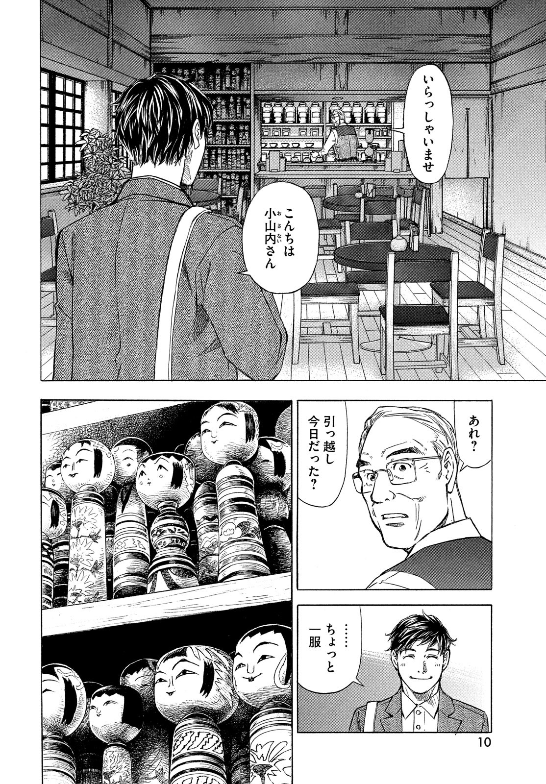 民俗学者　赤坂弥一郎の事件簿 第1話 - Page 8