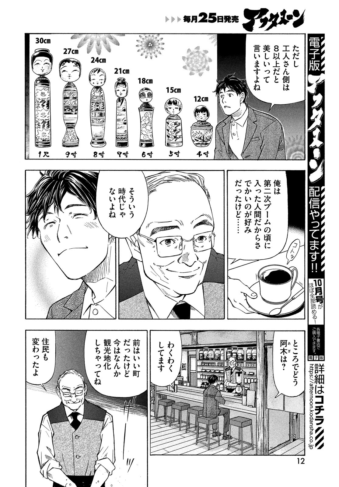 民俗学者　赤坂弥一郎の事件簿 第1話 - Page 10