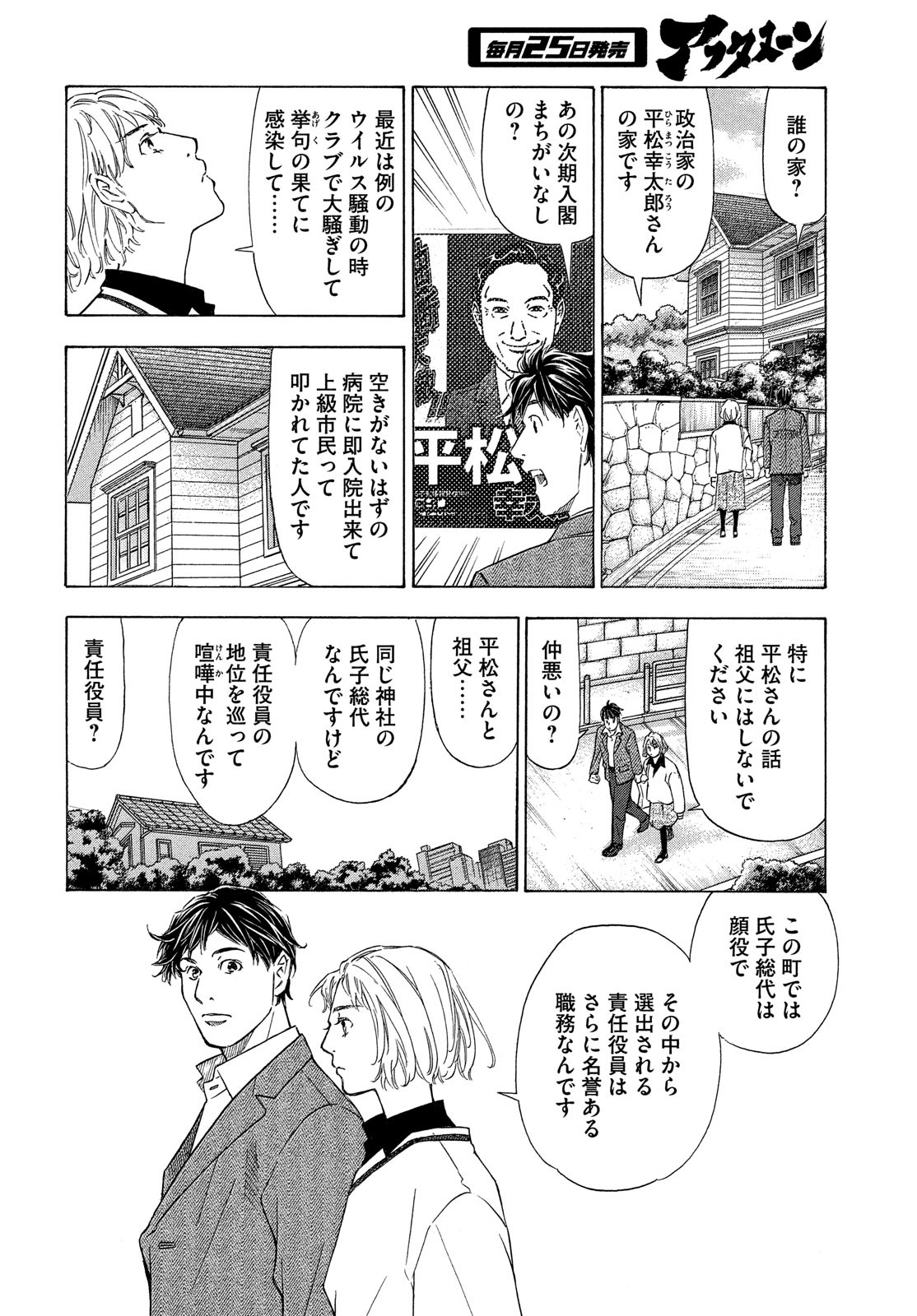 民俗学者　赤坂弥一郎の事件簿 第2話 - Page 16