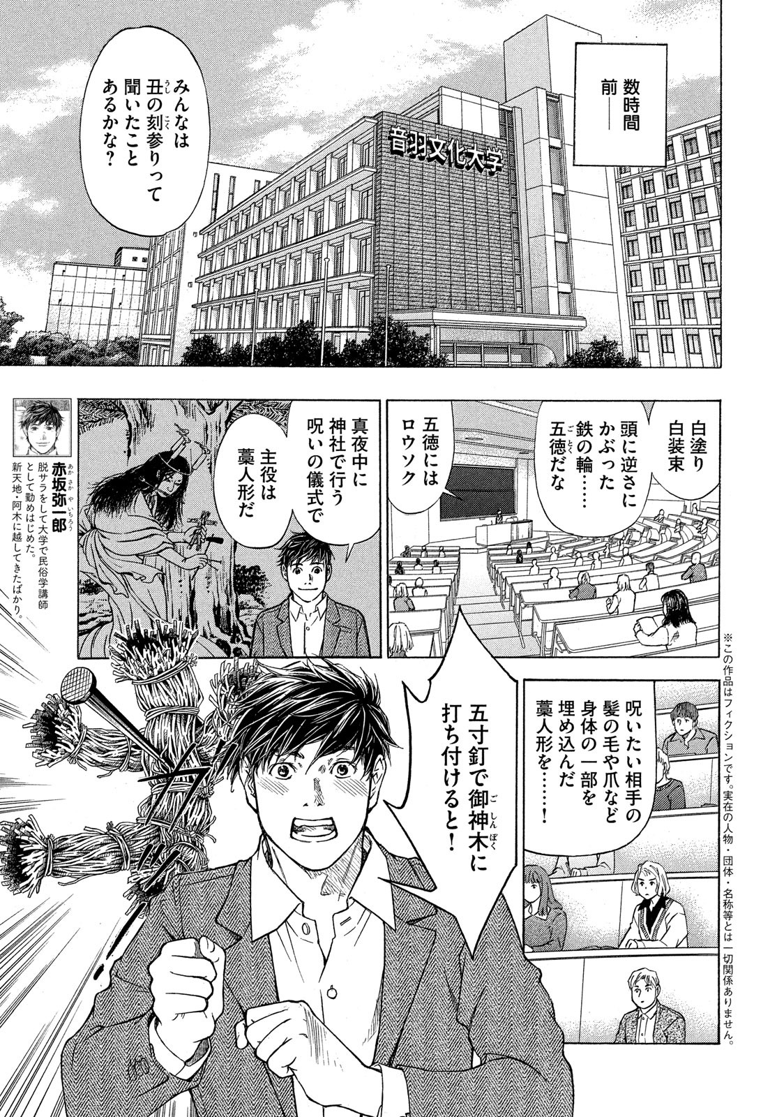 民俗学者　赤坂弥一郎の事件簿 第2話 - Page 3
