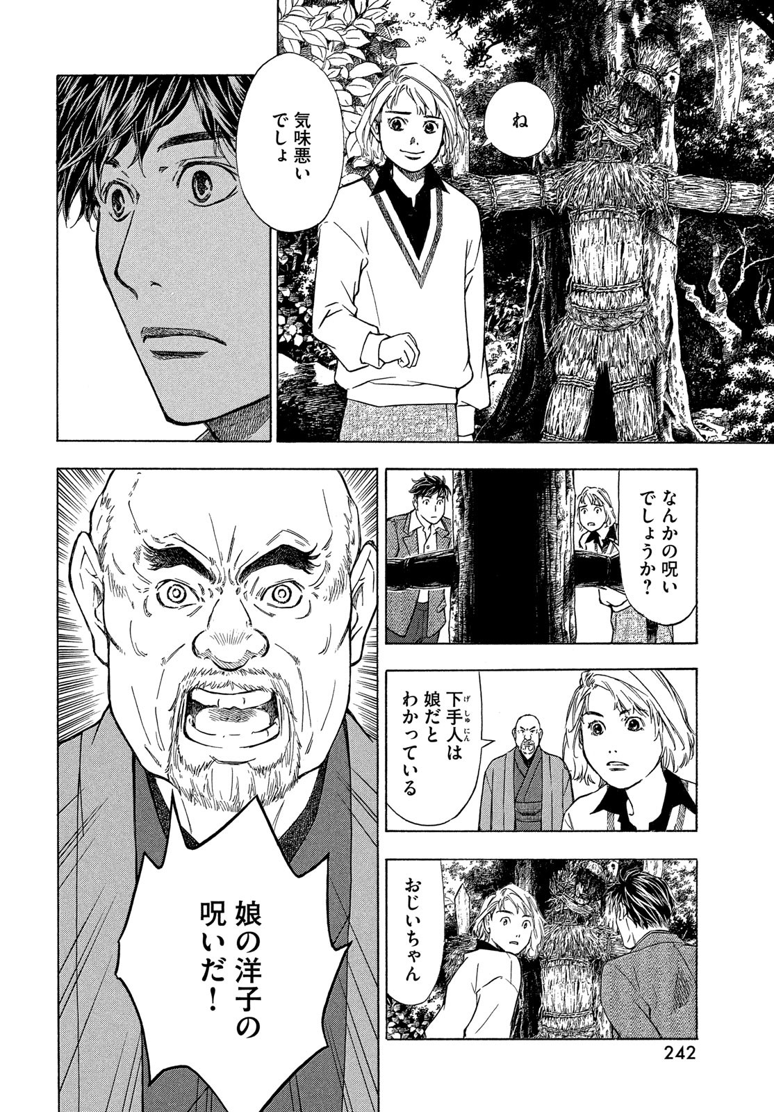 民俗学者　赤坂弥一郎の事件簿 第2話 - Page 22