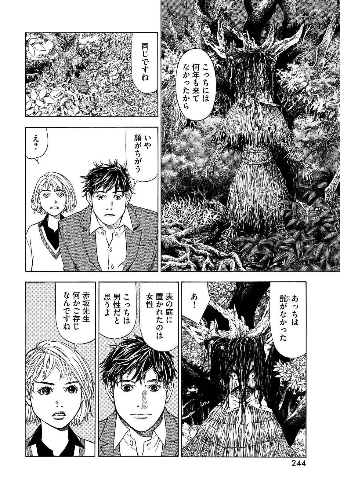 民俗学者　赤坂弥一郎の事件簿 第2話 - Page 24