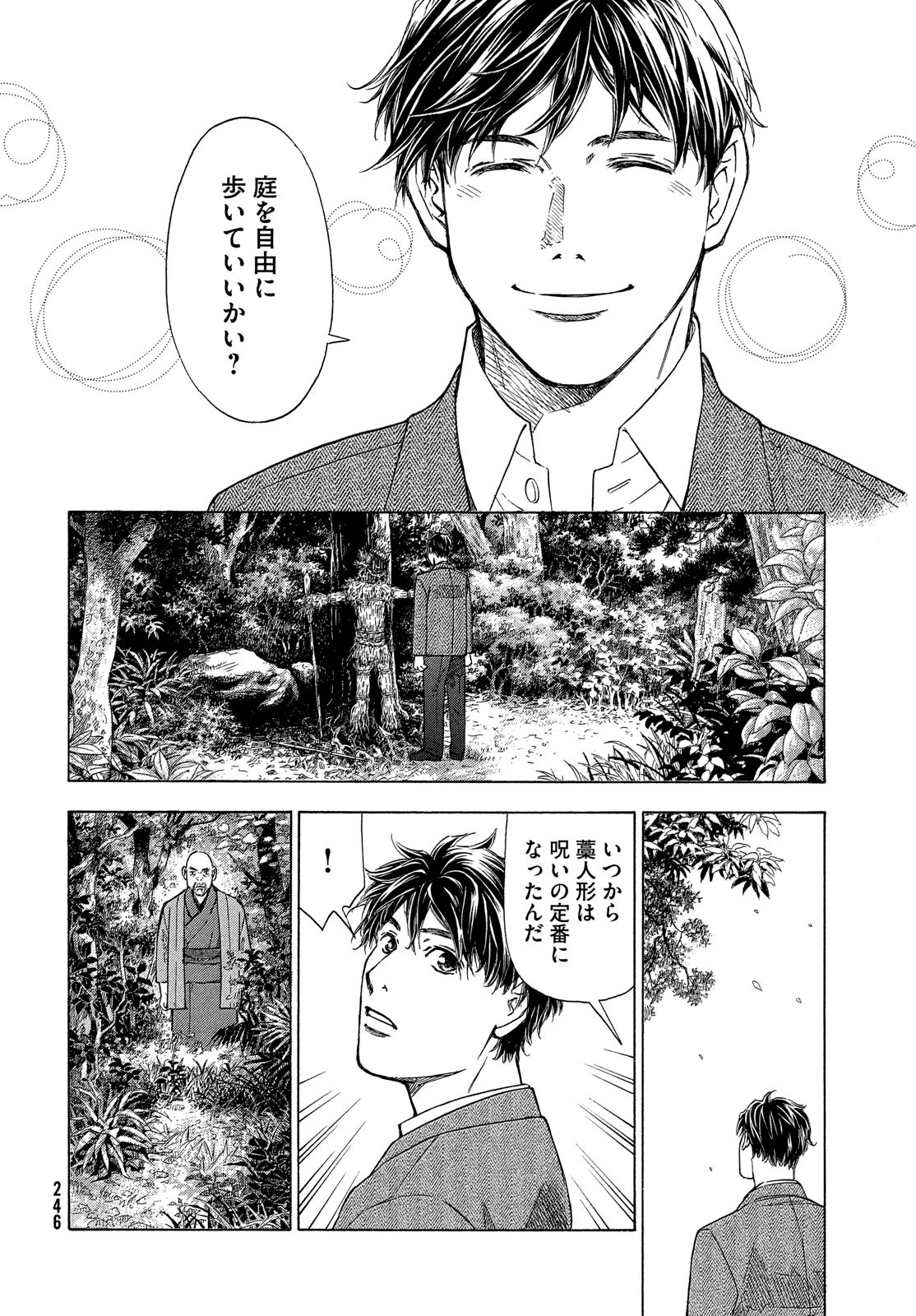民俗学者　赤坂弥一郎の事件簿 第2話 - Page 26