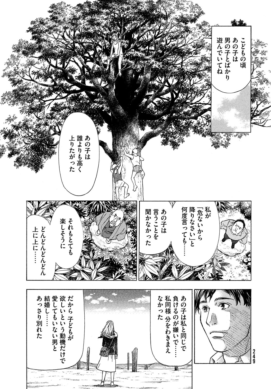 民俗学者　赤坂弥一郎の事件簿 第2話 - Page 29