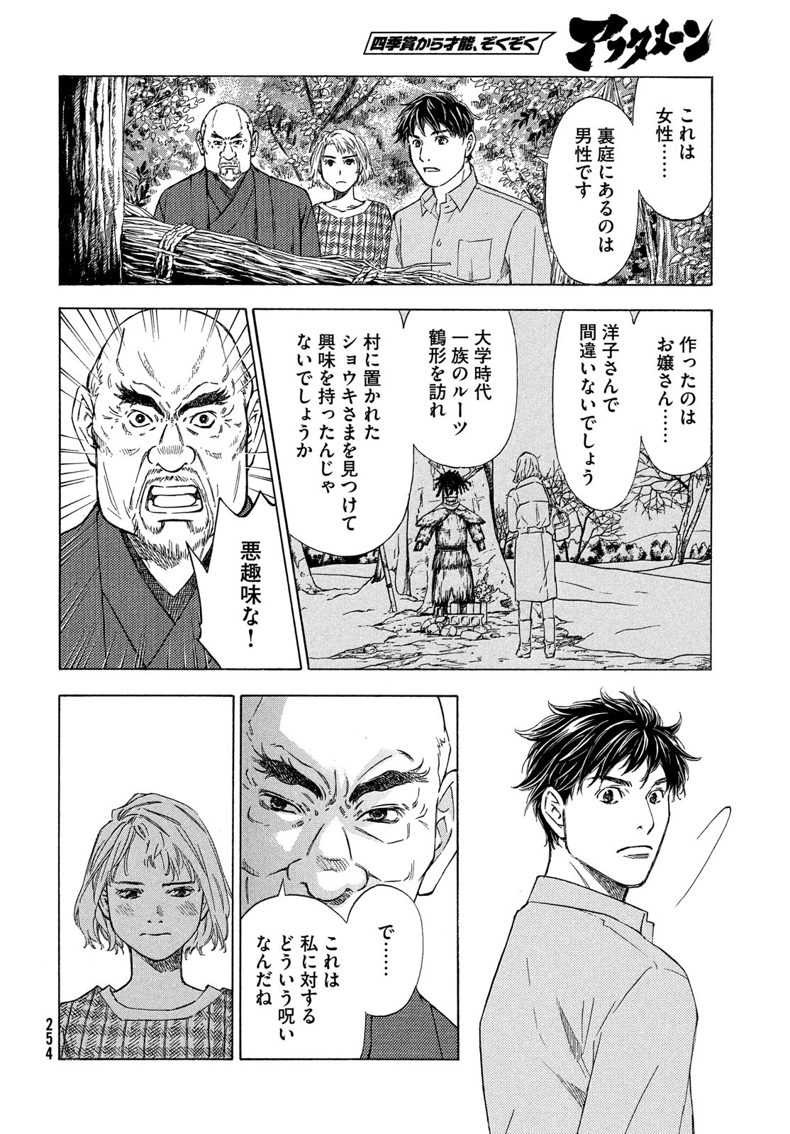 民俗学者　赤坂弥一郎の事件簿 第2話 - Page 34